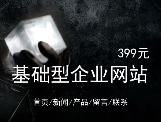 南宁市网站建设网站设计最低价399元 岛内建站dnnic.cn