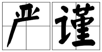 南宁市严禁借庆祝建党100周年进行商业营销的公告